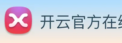 开云官方在线注册 Logo